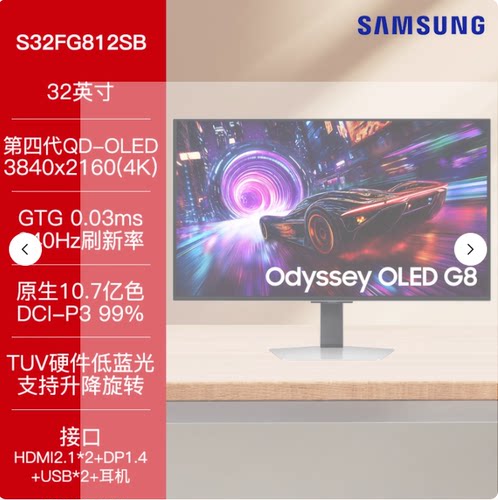 三星奥德赛G8/S27FG812SB