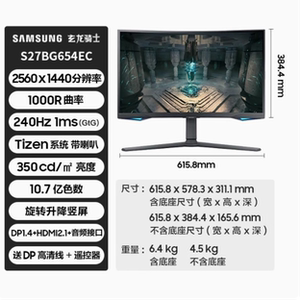三星27英寸G6显示器2K240Hz曲面HDR600升降旋转电竞屏S27BG654EC