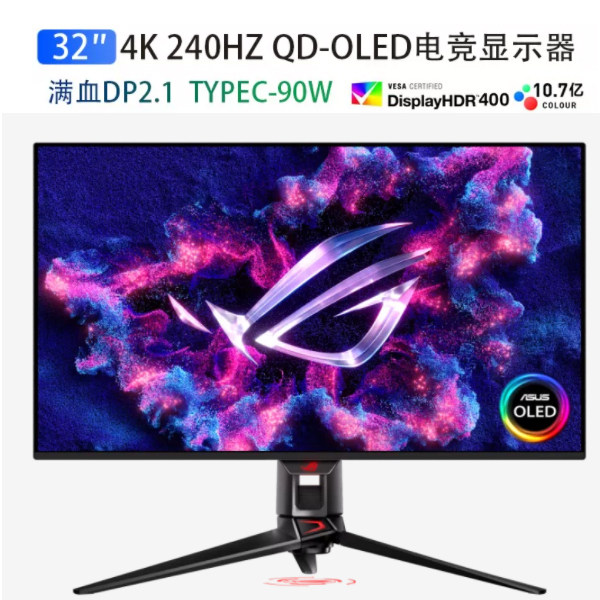 华硕ROG 超神X PG32UCDMR 4K240满血DP2.1杜比视界OLED电竞显示器