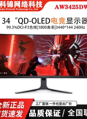 外星人(Alienware)AW3425DW 34英寸超宽幅曲面电竞显示器 QD-OLED