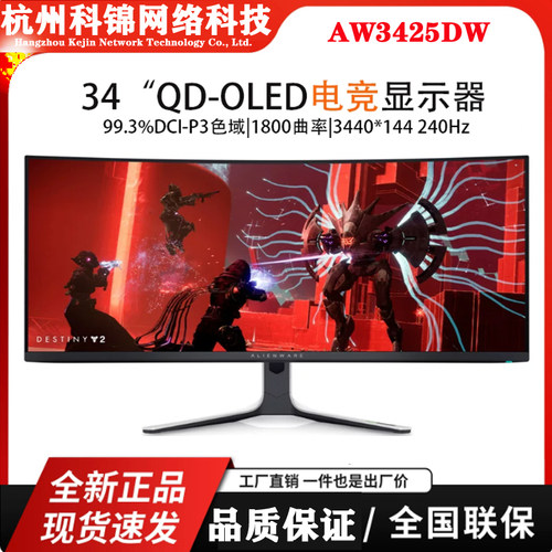alienware外星人4KOLED240hz曲面