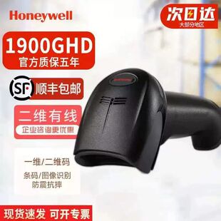 霍尼韦尔1900GHD/GSR/1900一C 1902扫描枪有线二维条码扫码枪工业