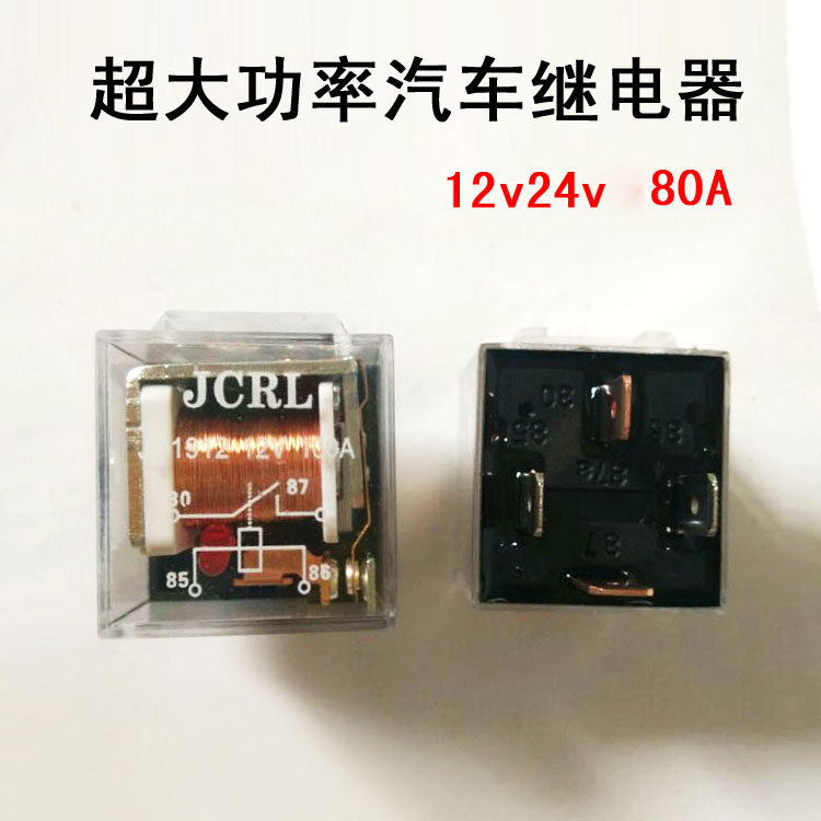超大功率汽车继电器12v24伏80a 4脚 常开 直流继电器 通用继电器