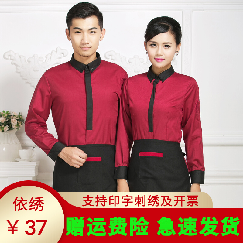 依绣酒店服务员工作服秋冬装长袖餐饮火锅店西餐厅咖啡厅服务员工