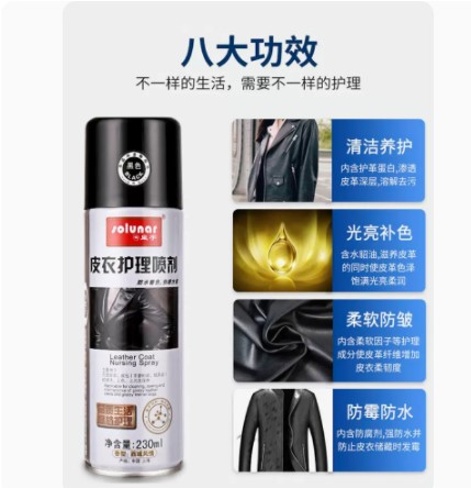 皮衣护理喷剂solunar/皇宇