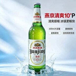 燕京清爽600ml12瓶原麦汁10度酒精度3.6度北京顺义大绿棒子啤酒