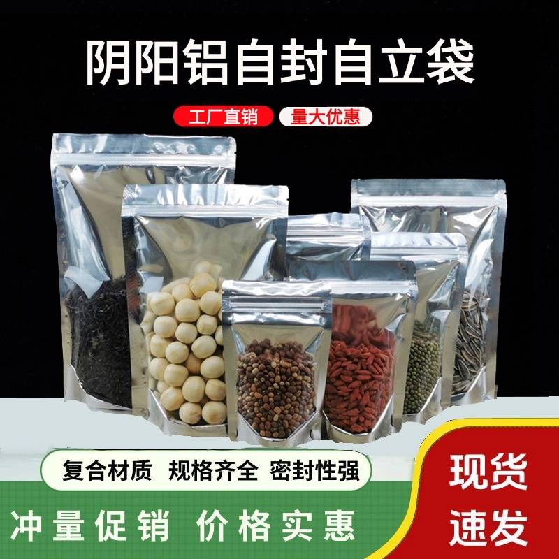 半透明镀铝阴阳自封自立拉骨袋食品包装袋铝箔封口花茶干果密封袋