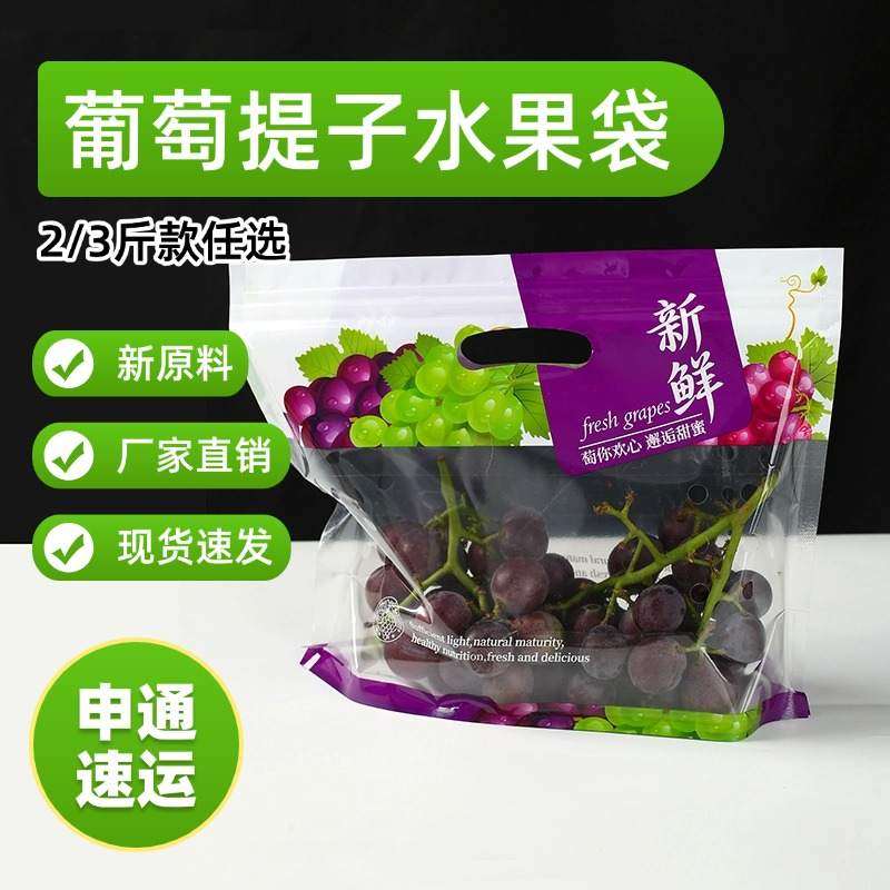 葡萄提子自立自封手提包装袋