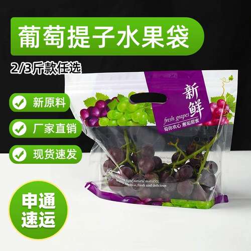 葡萄提子自立自封手提包装袋