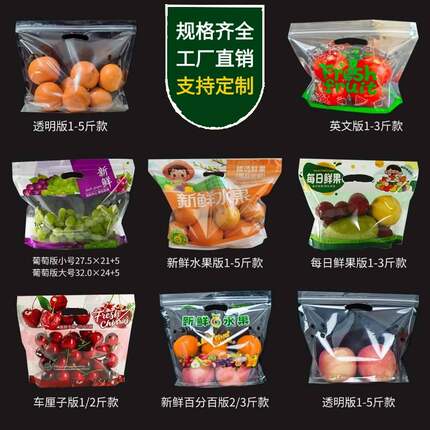 橙子葡萄等水果自封包装袋自立透气手提式超市专用各种水果包装袋