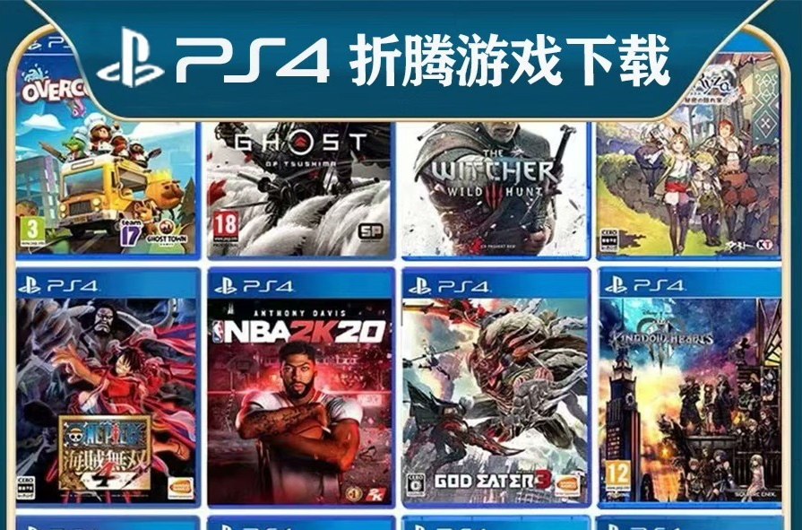 ps4游戏大全/ps4游戏下载/pkg下载/ps4折腾游戏/ps4金手指