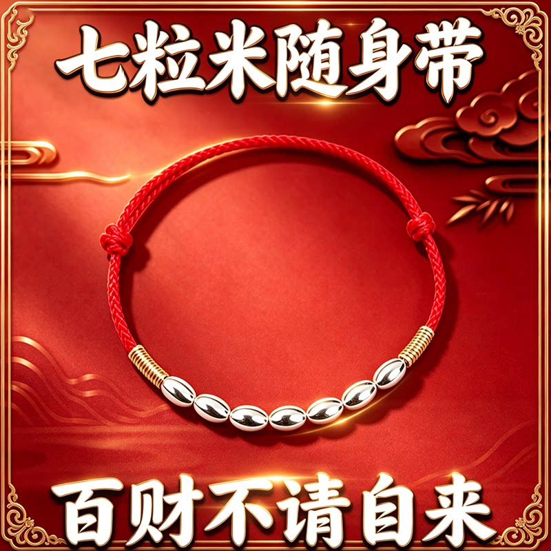 百财自来【随身带】古法手工正版七粒米暴富红绳手饰手链