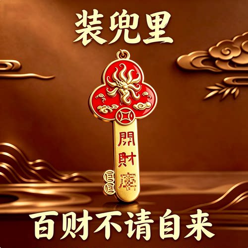 九尾开库钥匙国风随身携带