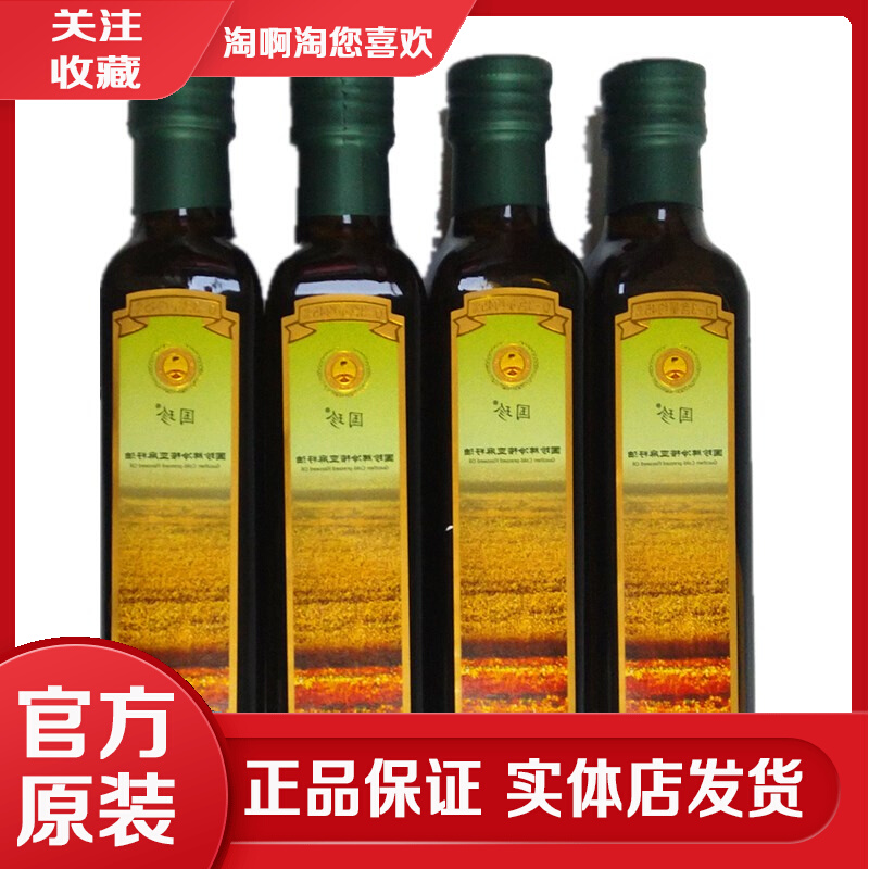 【官方原装】国珍牌冷榨亚麻籽油4瓶 营养丰富的亚麻酸凉拌菜佳品