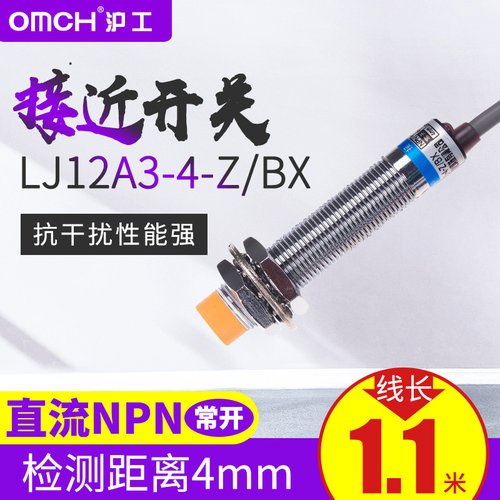 沪工接近开关LJ12A3-4-ZBX电感式感应开关三线DC6-36V直流NPN常开