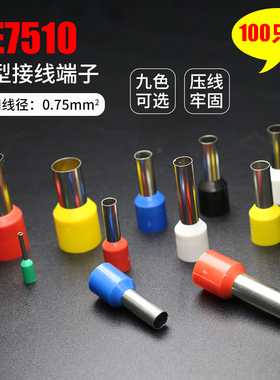 欧式管型 VE7510冷压端子针形压线接线端子 接0.75平方插针100只