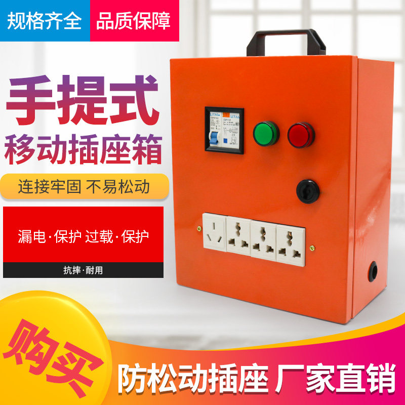 工地临时配电箱220V小型装修移动电箱漏漏电保护插座箱带指示灯