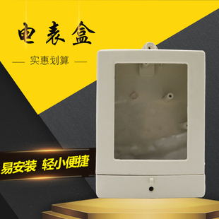 单相电子式电表塑料外壳电度表底壳电能表壳子射频卡机控制器外壳