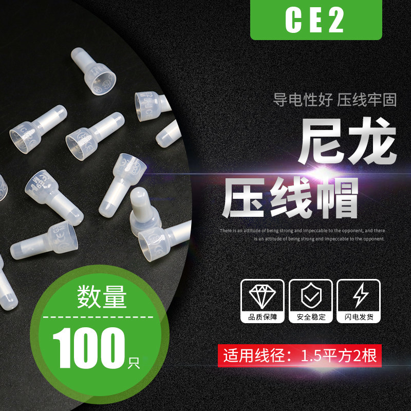 奶嘴压线帽ce-2x快速接线冒电线闭端子接线头电工并线器100只包邮
