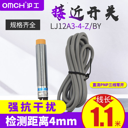 沪工电感式接近开关金属传感器LJ12A3-4-Z/BY直流三线PNP常开24V