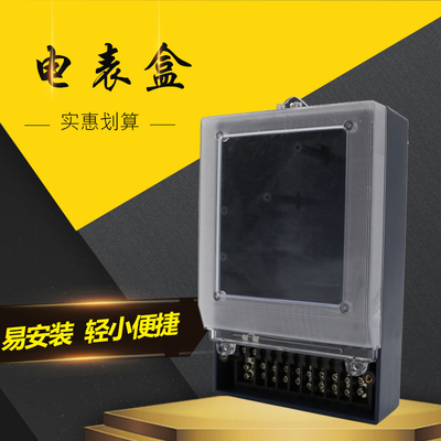 DTS三相四线电表外壳电度表底壳380V电能表外壳射频卡控制器壳子