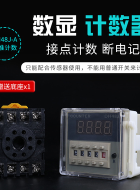 DH48J-8A 计数继电器带底座HD48J-8A数显电子计数器可接感应开关