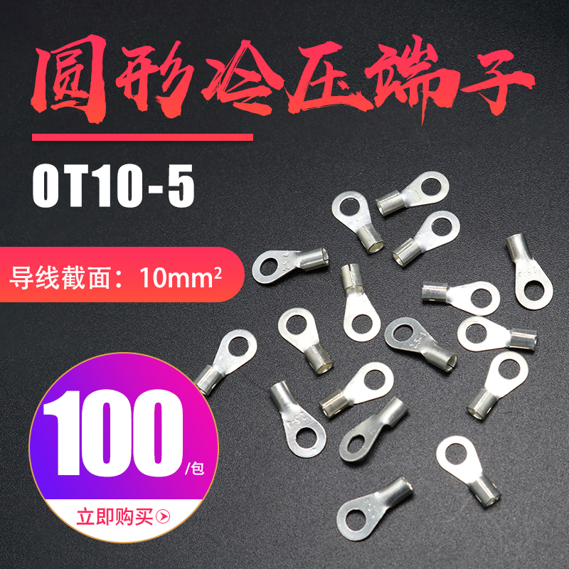 冷压圆形铜鼻子连接器