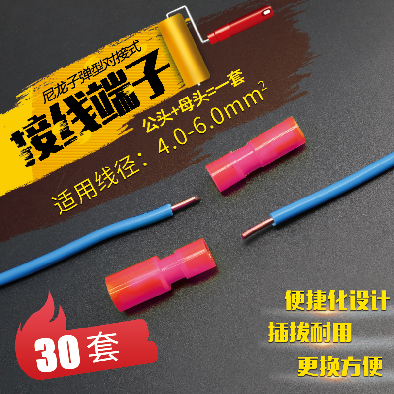 透明尼龙红色对接端子