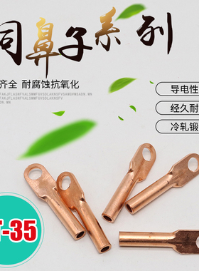 铜鼻子DT35平方铜接头接线端子铜线鼻子线缆接线耳国标铜夹头紫铜
