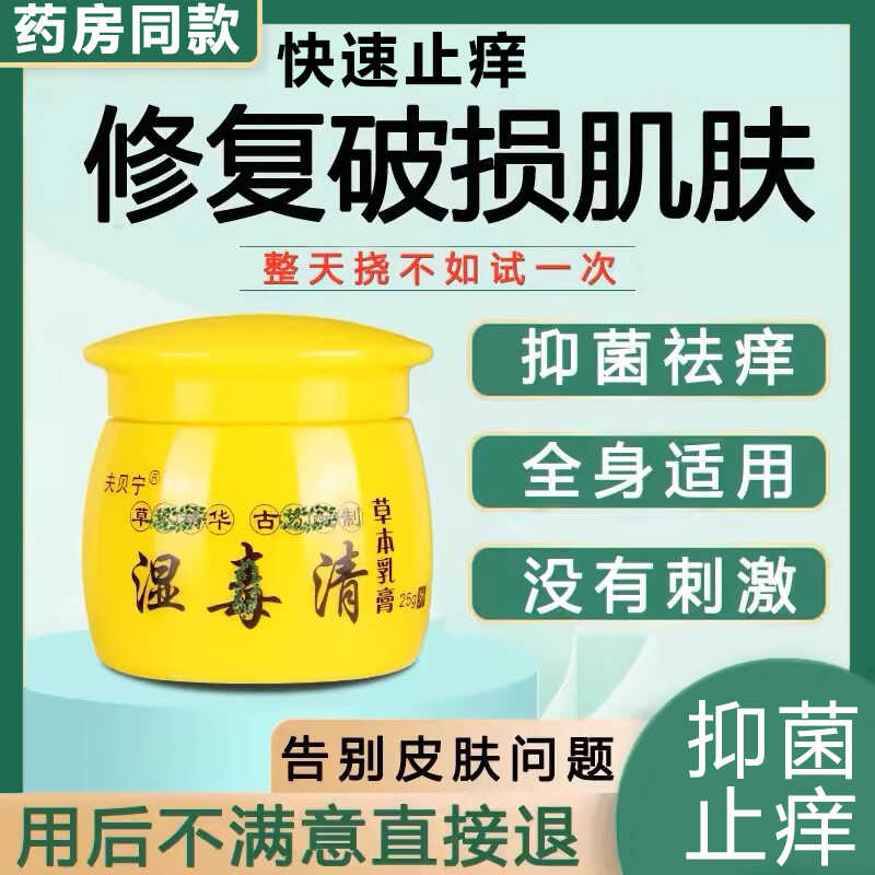 正品湿毒清止痒抑菌乳膏