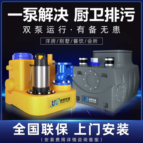 污水提升器别墅地下室厨房