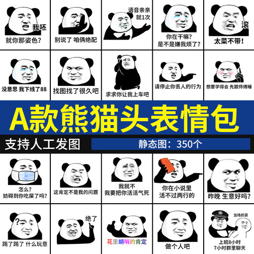 A款 熊猫头表情包 聊天斗图怼人暴漫沙雕搞笑微信表情图恶搞系列