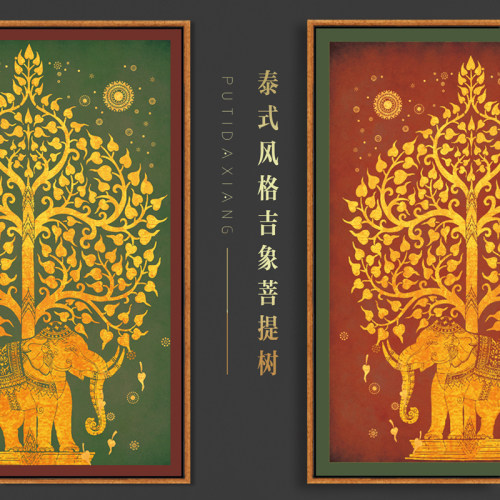 东南亚风泰式大象酒店招财三联画