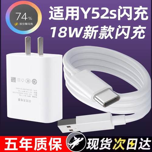 适用于vivoy52s充电器套装18W闪充头y52S手机数据线Y52s闪充加长充电线