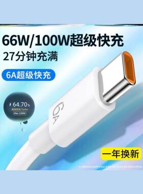 适用华为原装充电线5A/6a数据线原装正品typec超级快充40W/66w闪充手机p40/20/30pro mate30 nova5/6/7荣耀30