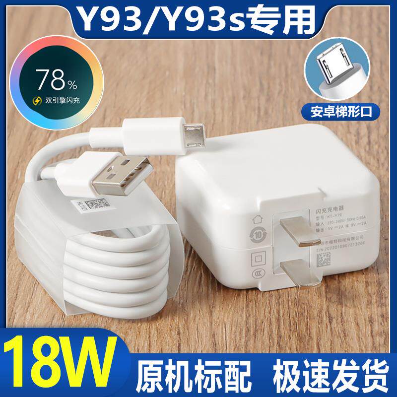 适用vivoy93专用原装充电器原配18W瓦充电头快充线vivo y93s原厂手机数据线