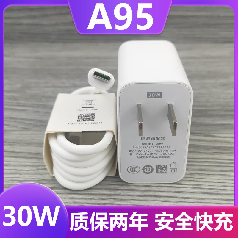 适用OPPOa95原装充电器oppo手机A95闪充充电器插头a95充充电器线a95原装闪充数据线30w冲电快充线