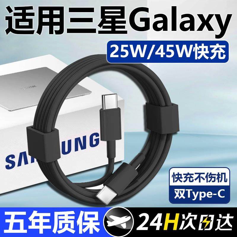 适用于三星s23ultra充电线45W快充品fold4/5/zflip5/4/3手机25w闪充线s23s22s21s20s10w23双正typec数据线装