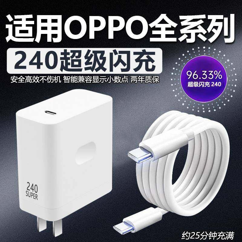 240超级闪充W适用OPPOReno12/11/10/9/8 Pro充电器oppoFindX5 6 7闪充头真我GT Neo3/5充电头10A闪充type-c线