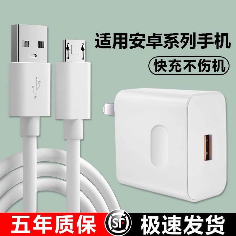 适用安卓手机充电器android原智能通用装适用华为荣耀OPPOvivo闪充电器快充A8/A9A57手机USB口数据线R9plus头