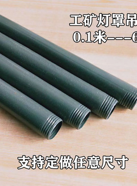 工矿灯吊杆灯具加长加厚镀锌黑色延长杆加长杆20mm厂房仓库吊杆