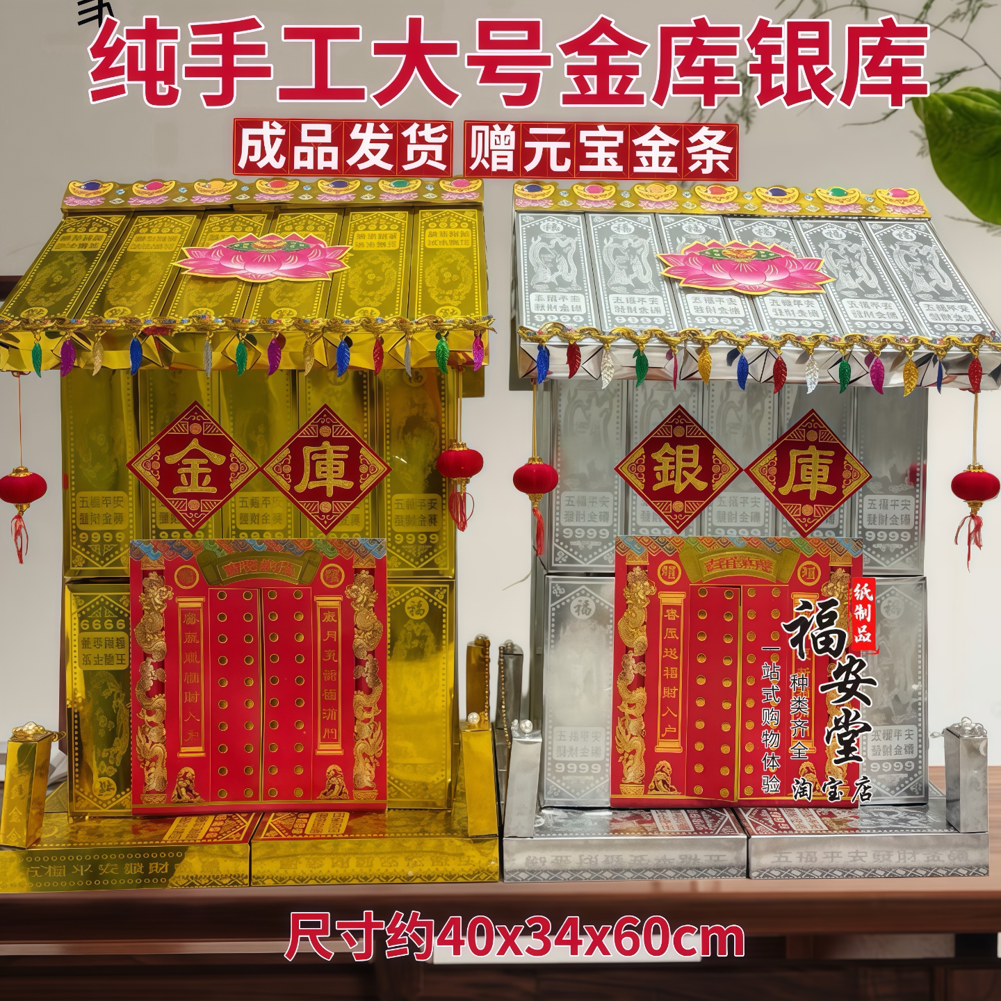 三七五七金银库一对祭祖送金元宝