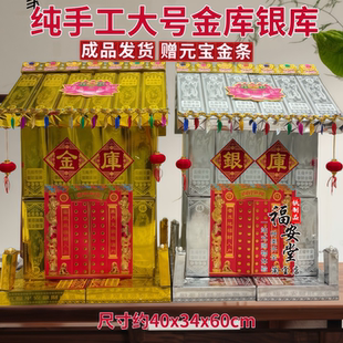 大号成品金库银库祭祀用品三七五七周年上坟烧纸祭祖纸扎全套清明