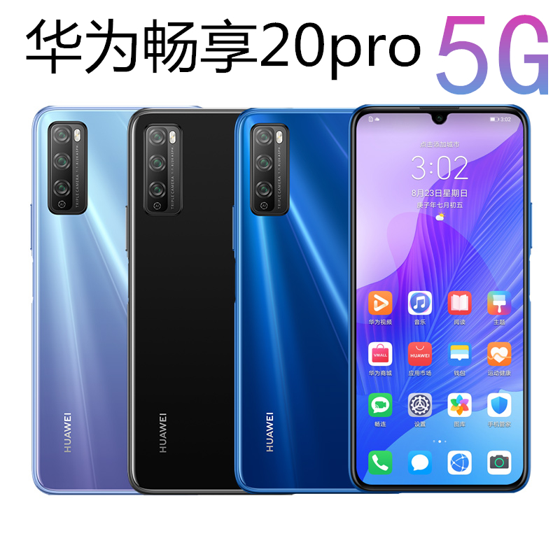 畅享20pro大陆国行 HUAWE 5G双模华为全网银色 6+128G正品