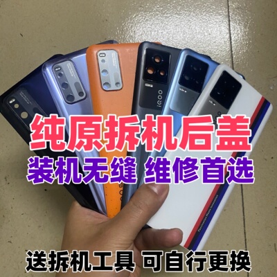 适用iqoo7原装拆机后盖iq007二手后背屏外壳IQOO3玻璃电池盖原厂