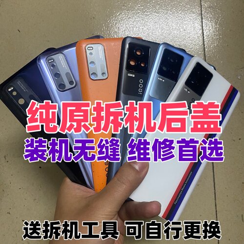 适用iqoo7原装拆机后盖iq007二手后背屏外壳IQOO3玻璃电池盖原厂