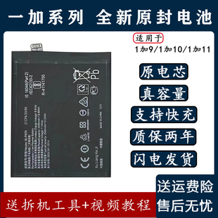 适用一加9/10/11/pro原装1+Ace电池Oneplus一加Ace2/pro手机电池