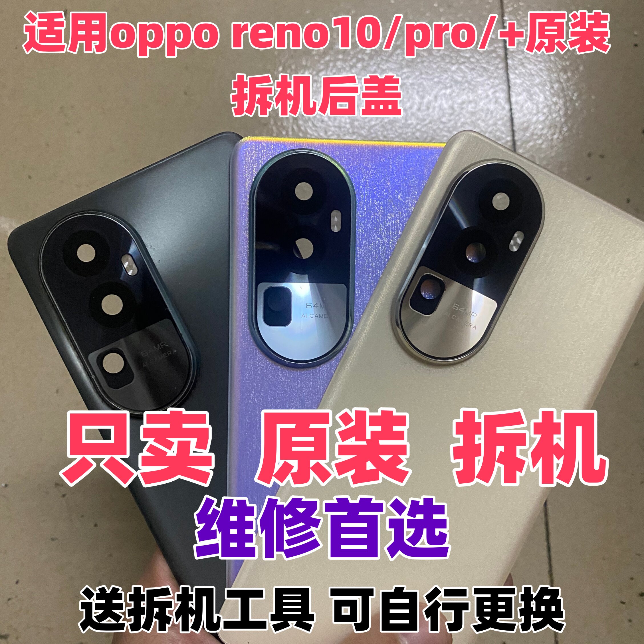 适用oppo reno10原装玻璃后盖10pro+二手后背壳手机电池盖原拆机