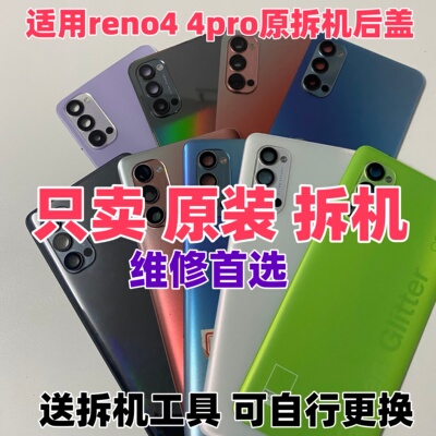 适用oppo reno4原装后盖reno4pro二手原拆机电池盖后壳背玻璃原厂