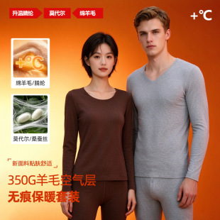 羊毛莫代尔空气层保暖套装情侣男女秋衣秋裤升温腈纶内搭不外露